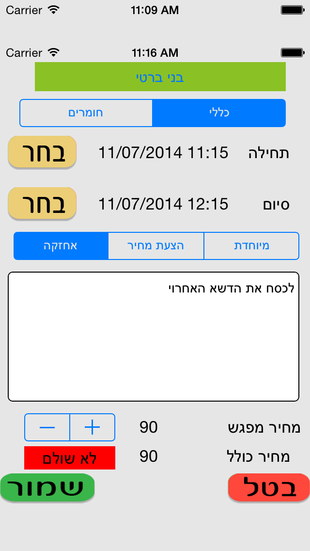 יומן עבודה lite Screenshot 3