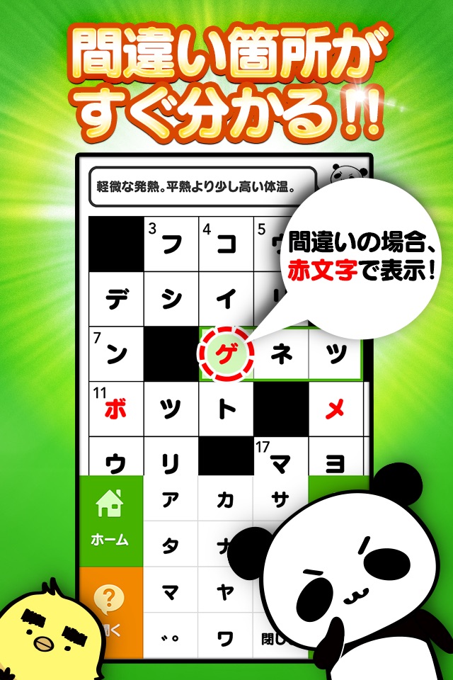 クロスワード Lv100 by だーぱん 〜サクサク解ける暇つぶしゲーム〜 screenshot 2
