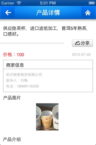 茶叶品牌 screenshot 3
