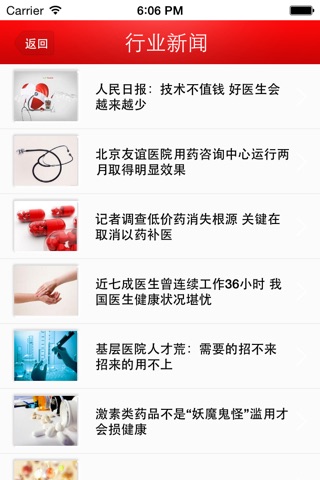 安徽医疗网 screenshot 3