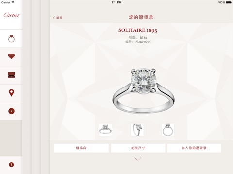 卡地亚婚礼系列 （供iPad使用） screenshot 4