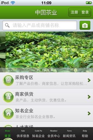 中国茶业平台 screenshot 3