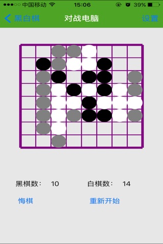 小马黑白棋 screenshot 2