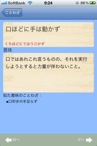 日本語常用ことわざ screenshot 2