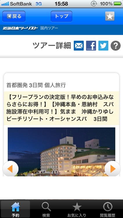 近畿日本ツーリスト by Kinki Nippon Tourist Co.Ltd.