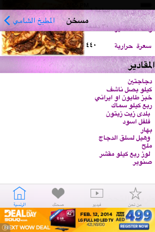 مطابخكم screenshot 3