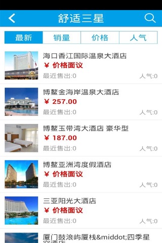 三亚酒店 screenshot 4