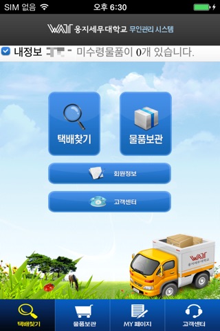 웅지세무대학 무인택배함 (회원용) screenshot 3
