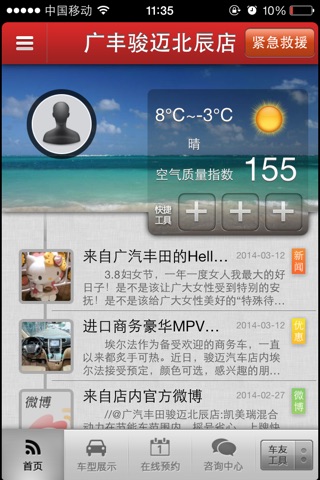 广丰骏迈店 screenshot 2