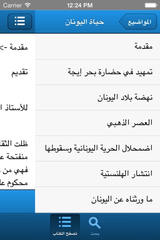 قصة الحضارة screenshot 2