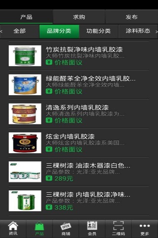 涂料商城 screenshot 3