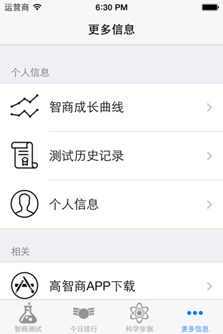 八秒智商测试 - 最新科研成果,无需做题 screenshot 4