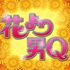 Boys Over Flowers Quiz