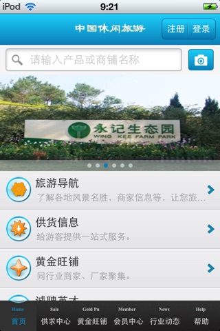 中国休闲旅游平台（修身养性） screenshot 3