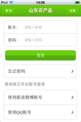 山东农产品平台 screenshot 4