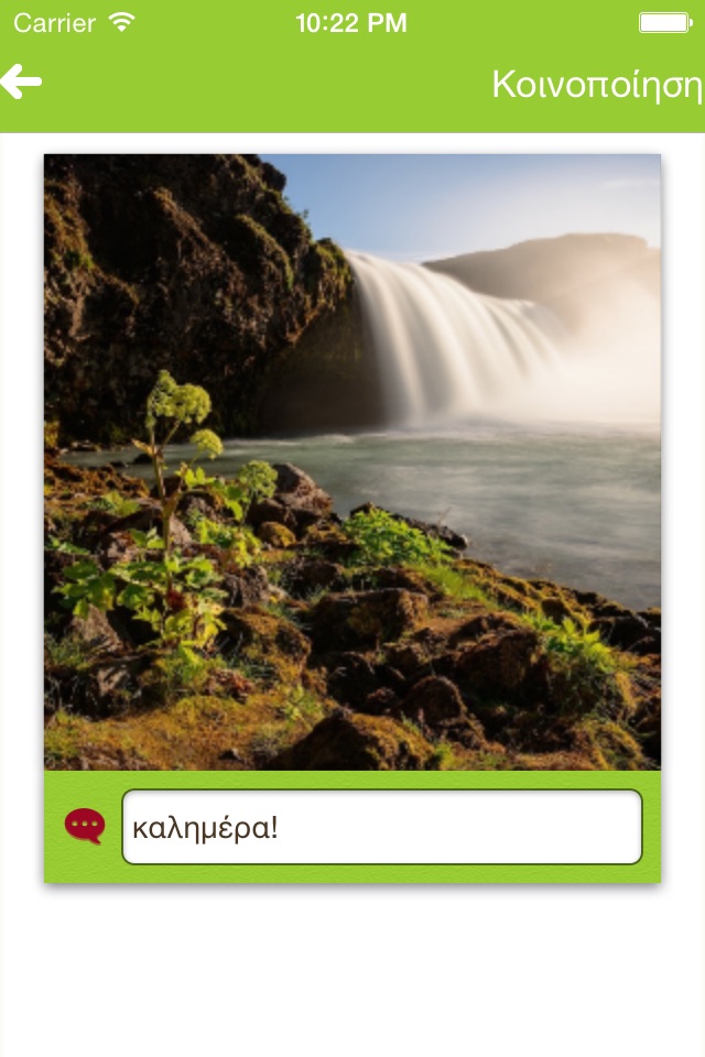 Πες το τώρα screenshot 3