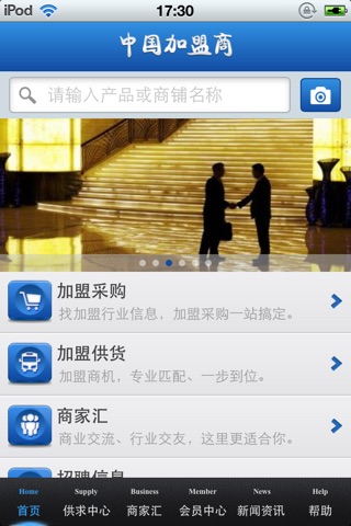 中国加盟商平台 screenshot 3