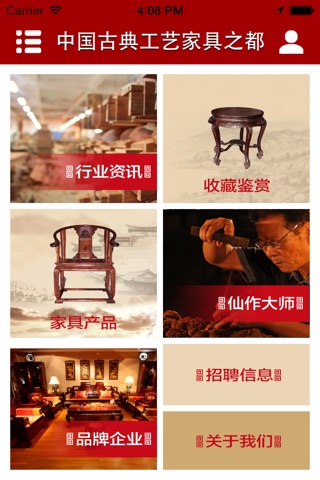 中国古典工艺家具之都 screenshot 2