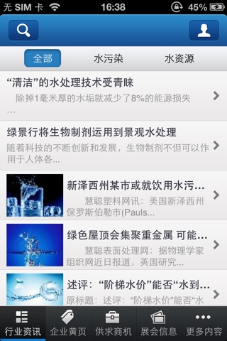 水处理剂供应商 screenshot 3