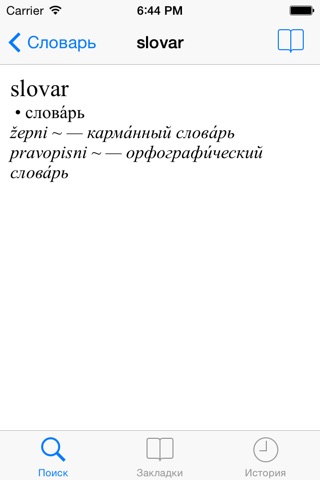 Ваш русско-словенский словарь screenshot 4