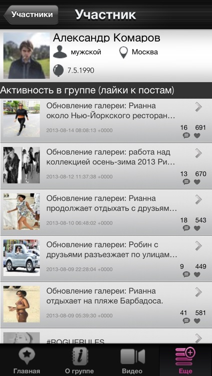 VK Fan Club "Russian fans of Rihanna" screenshot-3