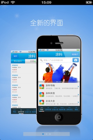 中国涂料平台(电子商务交易展示平台) screenshot 2