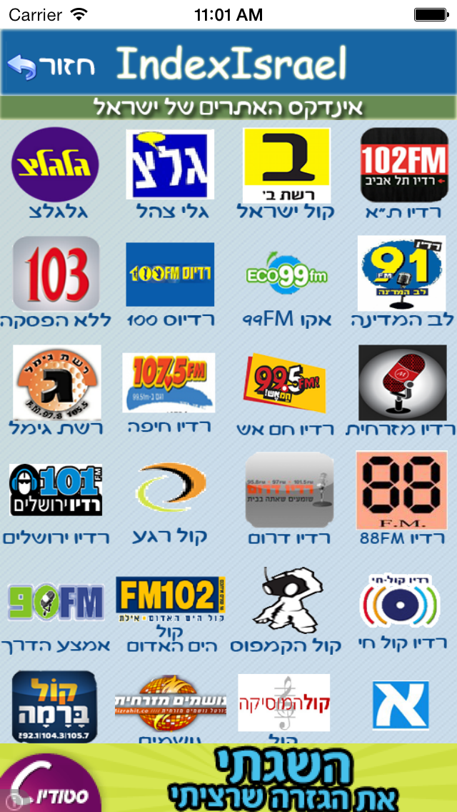 אינדקס ישראל Screenshot 2