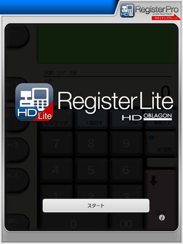 レジスターLiteHD -RegisterLiteHDのおすすめ画像1