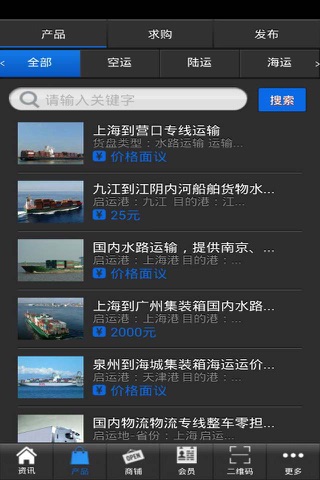 广西物流门户 screenshot 2