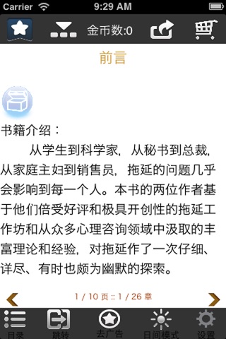 拖延心理学-实用有效方法教你克服拖延症 风行百度优酷土豆pps爱奇艺乐视暴风pptv视频影音播放器 ios7高清主题壁纸 bilibili京东dealmoon天猫亚马逊nba三国杀全球通周公解梦zara团购直播58同城 screenshot 3