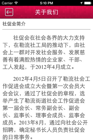 勒流社促会 screenshot 3