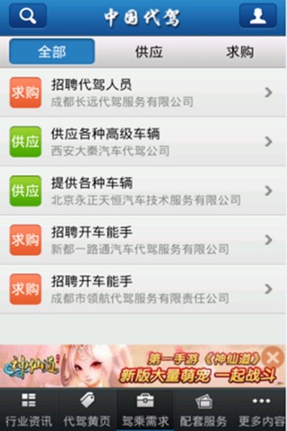 中国代驾 screenshot 3