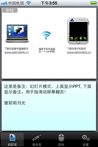 PPT Mobile screenshot 2