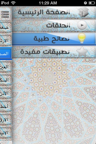 الاء screenshot 2
