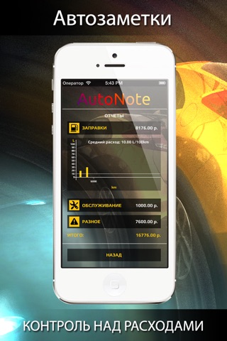 AutoNote screenshot 3