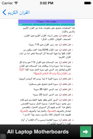 القرآن الكريم الشامل screenshot 3