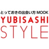 とっておきの出会い方MOOK　YUBISASHI STYLE