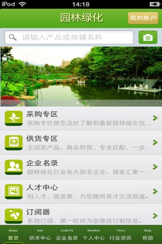 中国园林绿化平台 screenshot 4