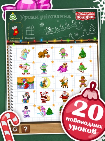 Amaya Drawing Lessons: Holiday Gift. screenshot 2
