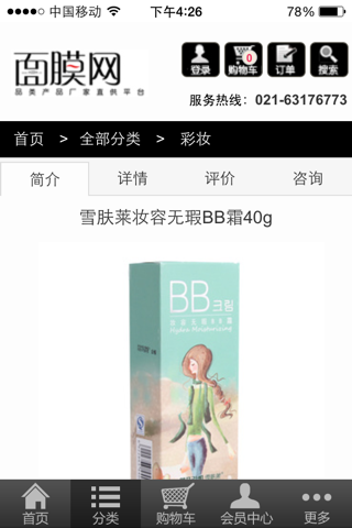 面膜网客户端 screenshot 4