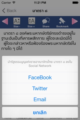 Thai Constitutional Law screenshot 4