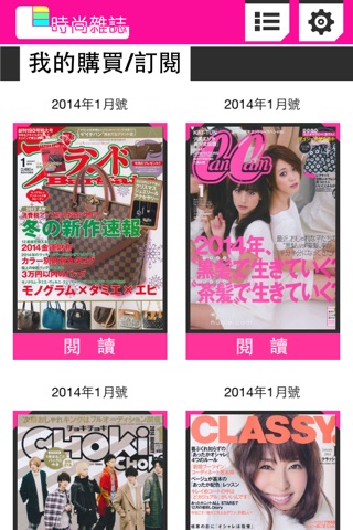 日本時尚雜誌HD－2014天天日本流行時尚雜誌大本營 screenshot 3