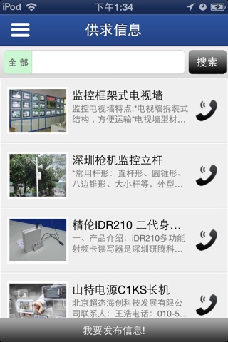 中国安防平台 screenshot 3