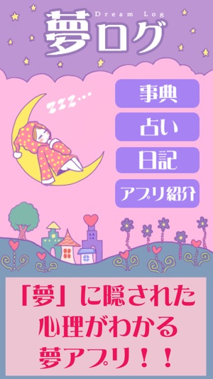 Dream Log(圖1)-速報App