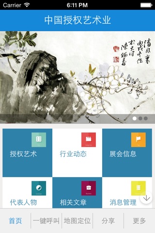 中国授权艺术业 screenshot 2