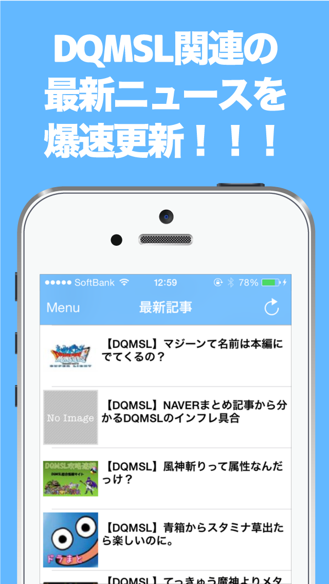 ブログまとめニュース速報 For Dqmsl ドラゴンクエスト モンスターズ スーパーライト Iphoneアプリ Applion
