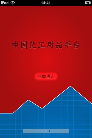 中国化工用品平台 screenshot 3