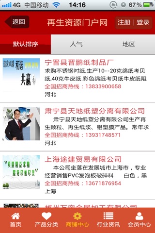 再生资源门户网 screenshot 4