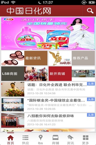 中国日化网-日化用品商城 screenshot 2