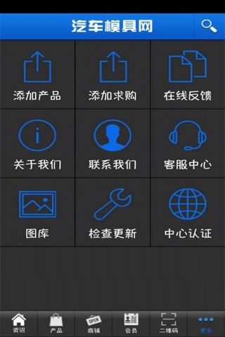 汽车模具网 screenshot 4